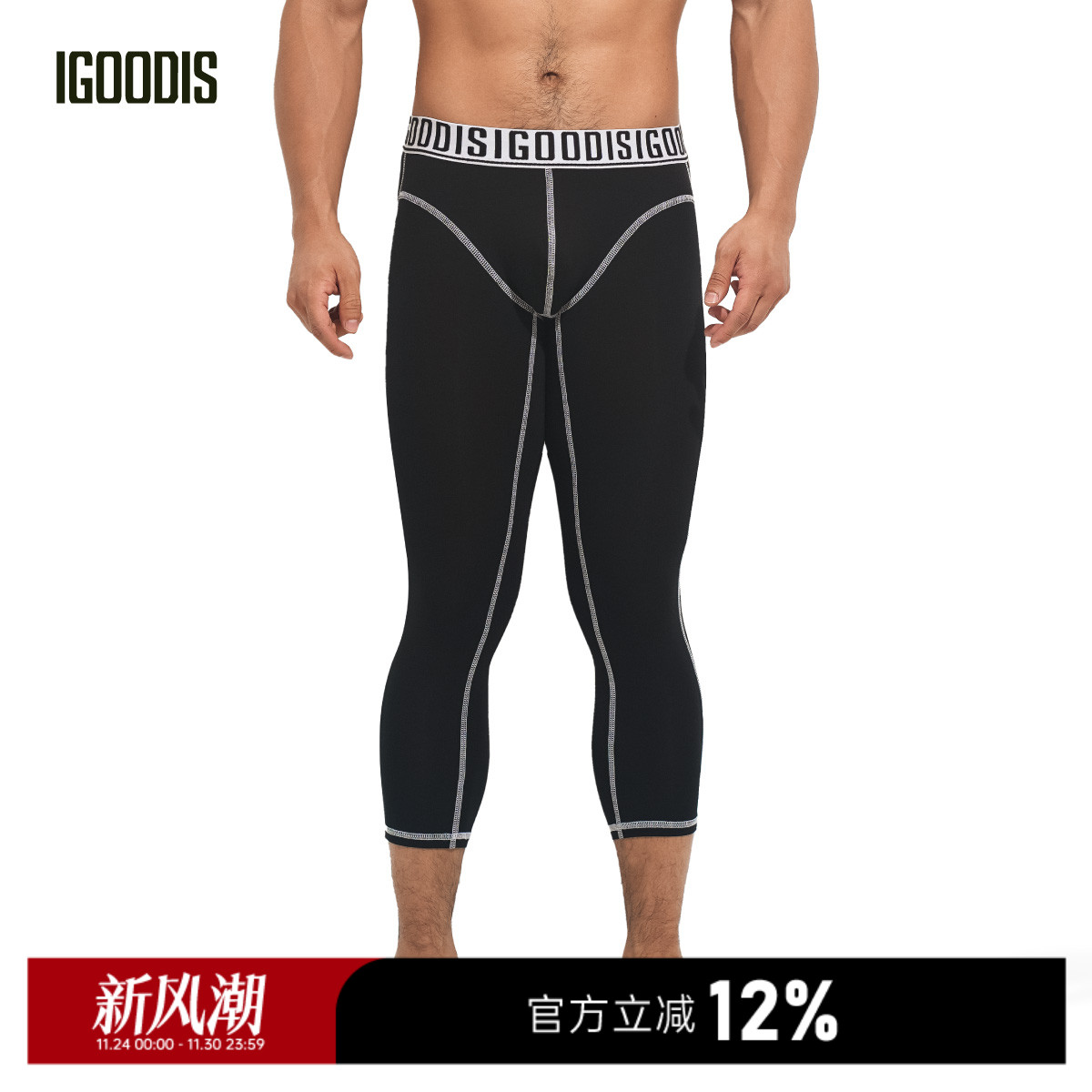 莫代尔igoodis七分运动青年秋裤