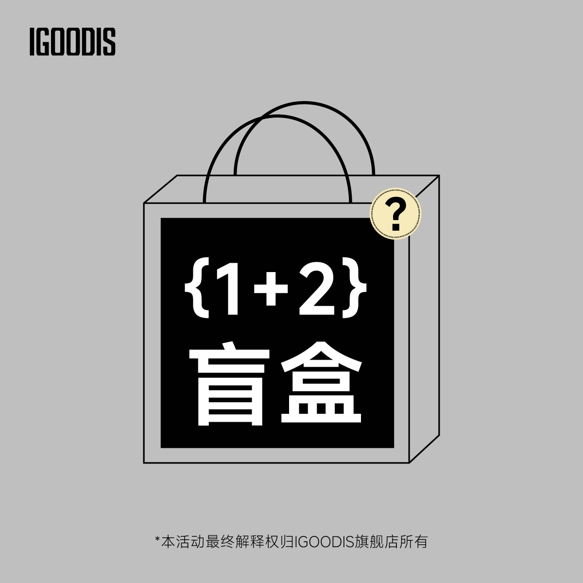 igoodis超值男士内裤盲盒莫代尔立体囊袋高叉夏季短裤高支弹力3条,女士内衣/男士内衣/家居服,男三角内裤,淘宝优惠券,粉丝福利购,淘宝优惠卷