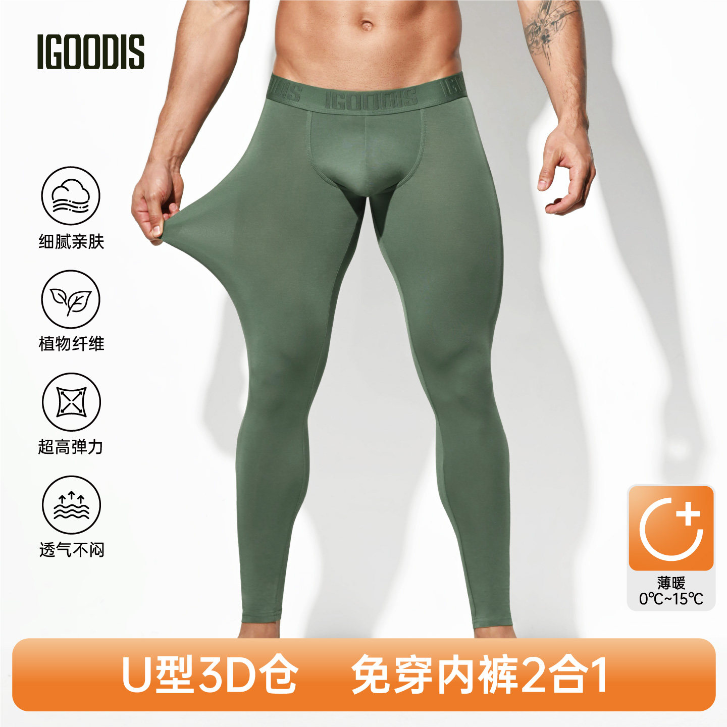 igoodis莫代尔秋裤男性感打底保暖裤青年长款线裤薄款纯色衬裤,女士内衣/男士内衣/家居服,保暖裤,淘宝优惠券,粉丝福利购,淘宝优惠卷