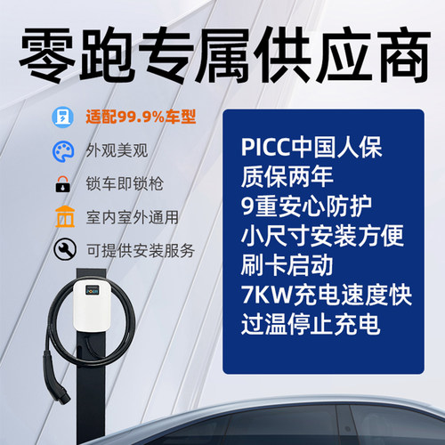 零跑充电桩刷卡即插即充