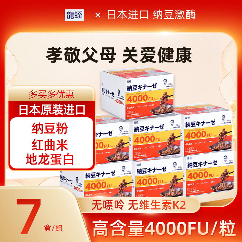 90粒日本進口納豆激酶4000fu/粒