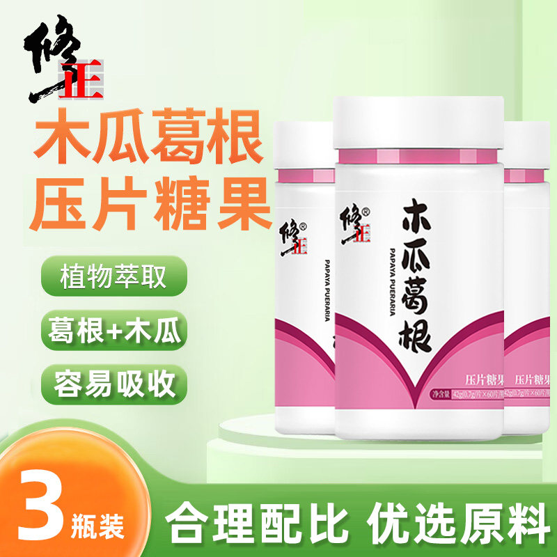 买3送2 修正木瓜葛根片胶原蛋白肽片葛根粉女性用官方正品