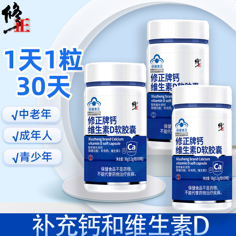 优惠套装儿童维生素D3修正钙片