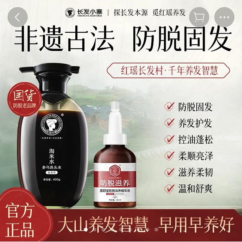长发小寨防脱滋养精华液官方正品红瑶长发村国颐堂固发增发养发液