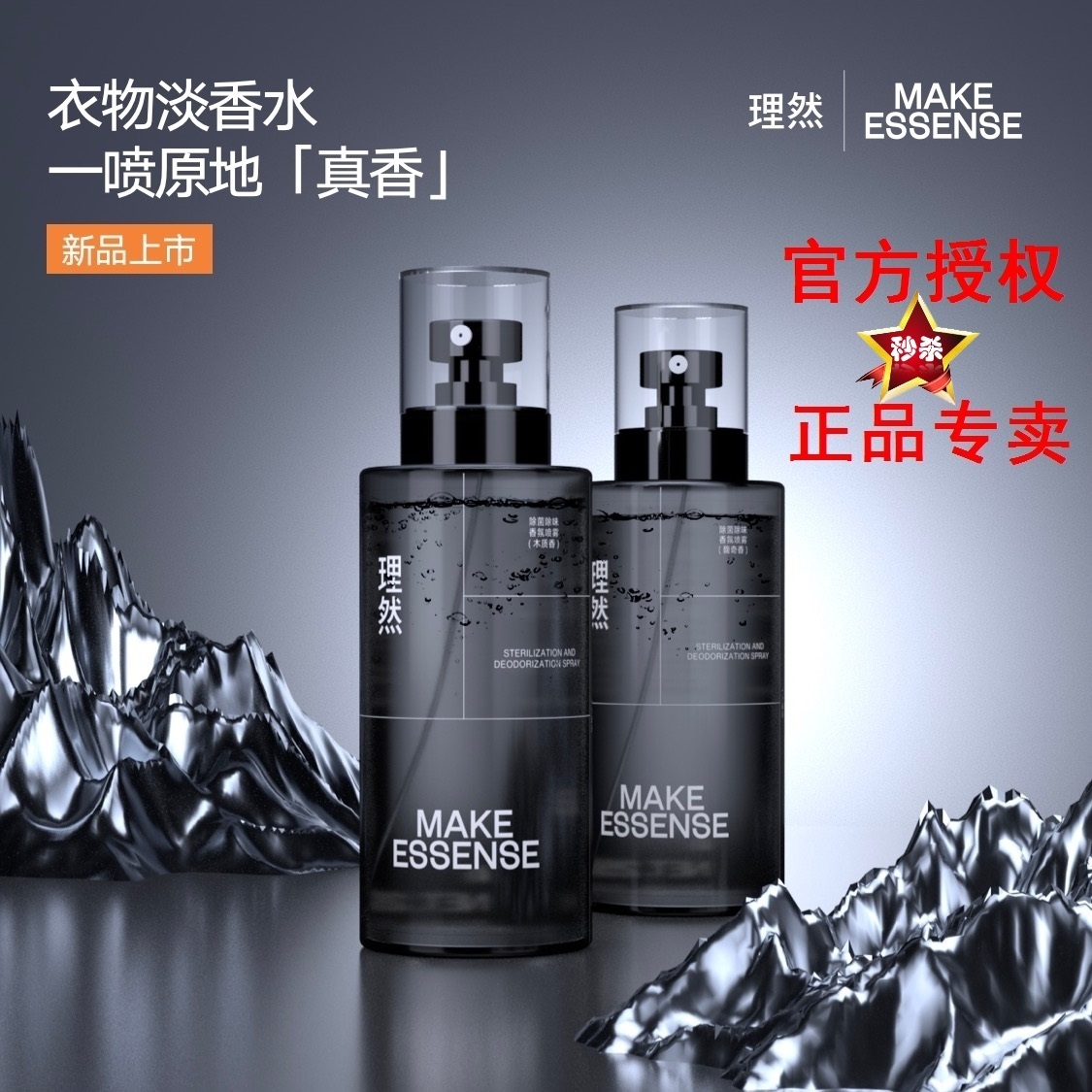 理然去臭除菌香氛喷雾李佳琪推荐