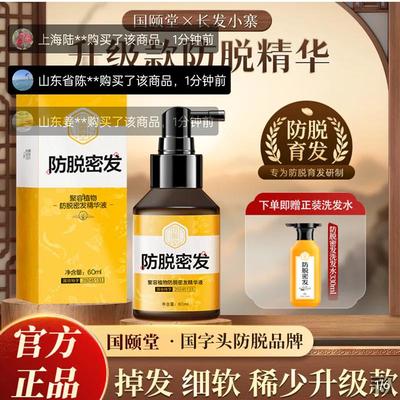 国颐堂防脱育发液官方旗舰店正品升级款长发小寨密发液红瑶养发液
