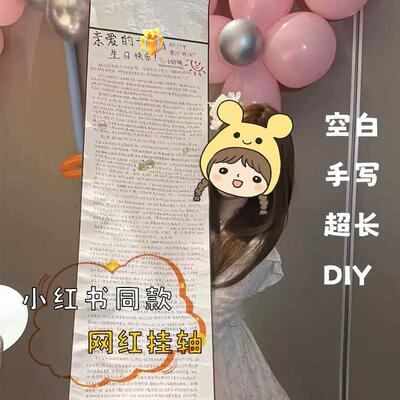 小红书同款超长手写信纸1米情书空白卷轴diy材料包送闺蜜礼物情侣