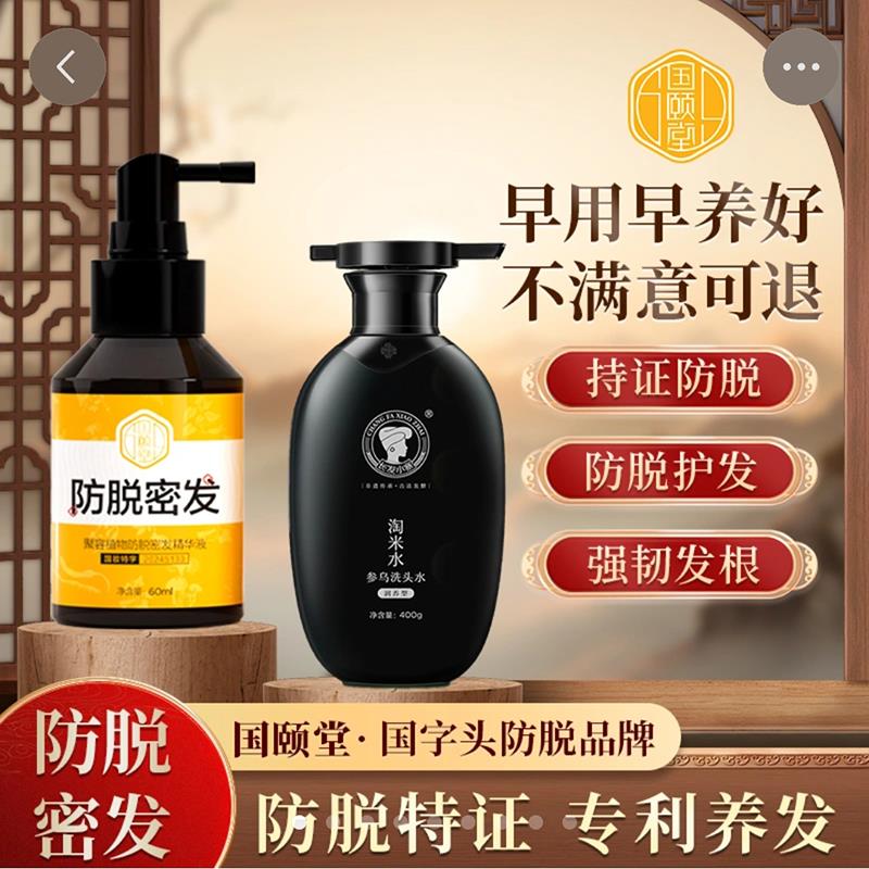 长发小寨淘米水洗发水旗舰店正品聚容防脱育发精华液国颐堂密发露