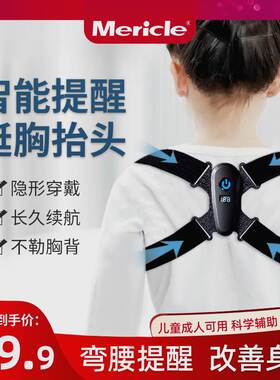 mericle驼背矫正器液晶升级款背部智能矫姿器儿童坐姿感应矫正带