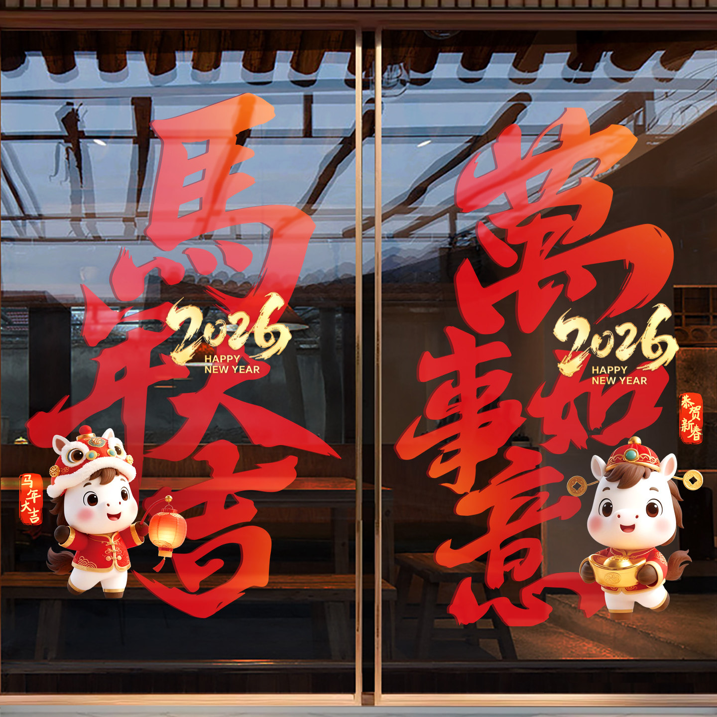2025新年创意玻璃贴纸