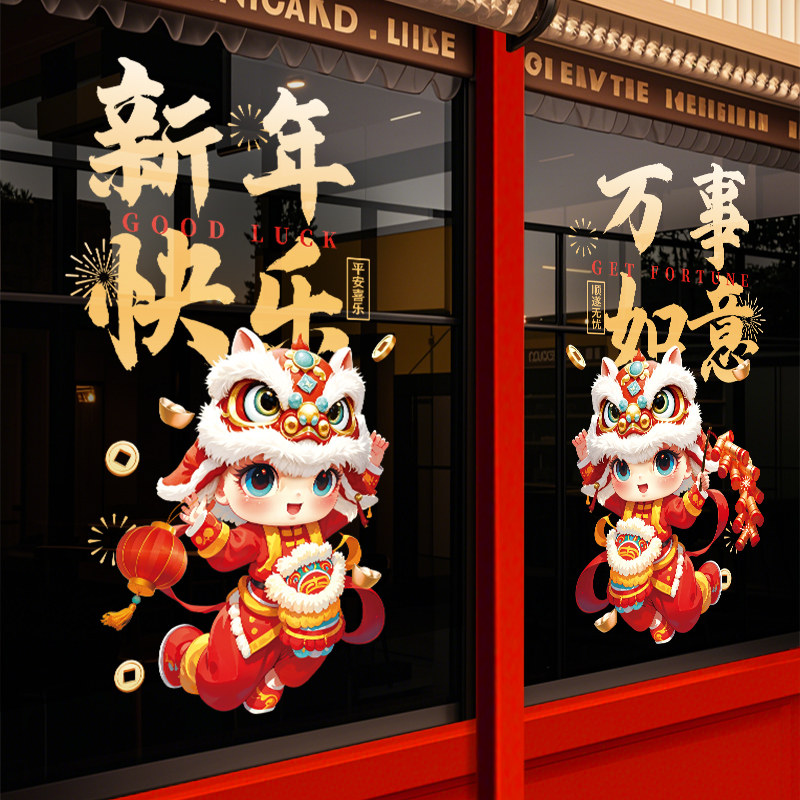 新年装饰场景布置氛围窗花静电玻璃门贴纸春节马年橱窗户贴画2026