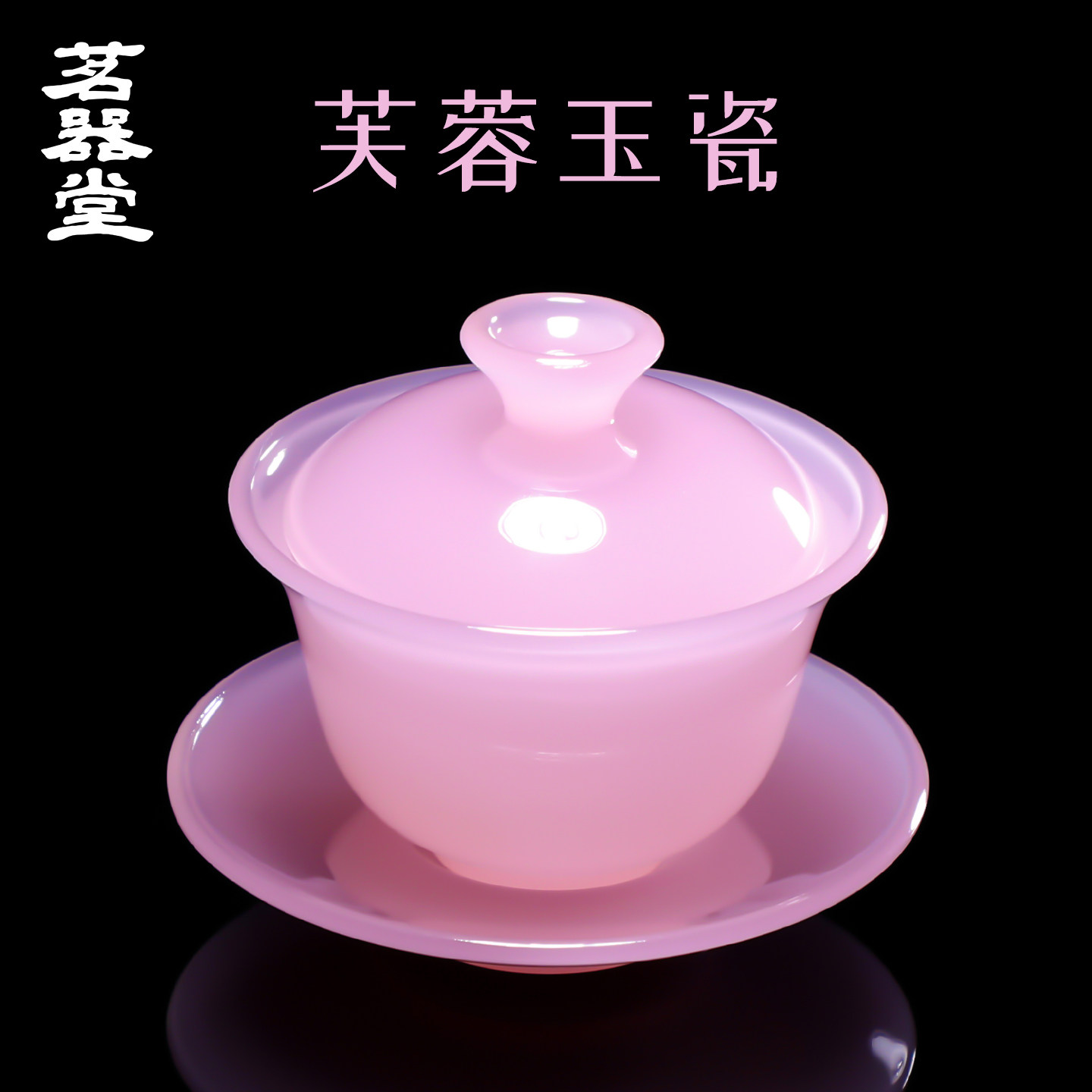 芙蓉玉瓷盖碗三才泡茶碗功夫茶小号粉色玻璃茶杯仿玉石琉璃女茶具