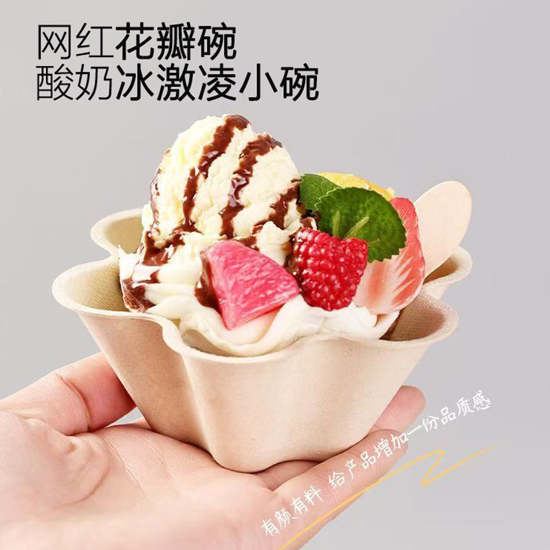 环保可降解加厚纸浆冰淇淋花瓣碗