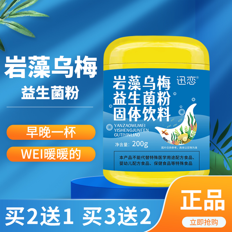 岩藻多糖益生菌贡岩栖藻糖旗舰店