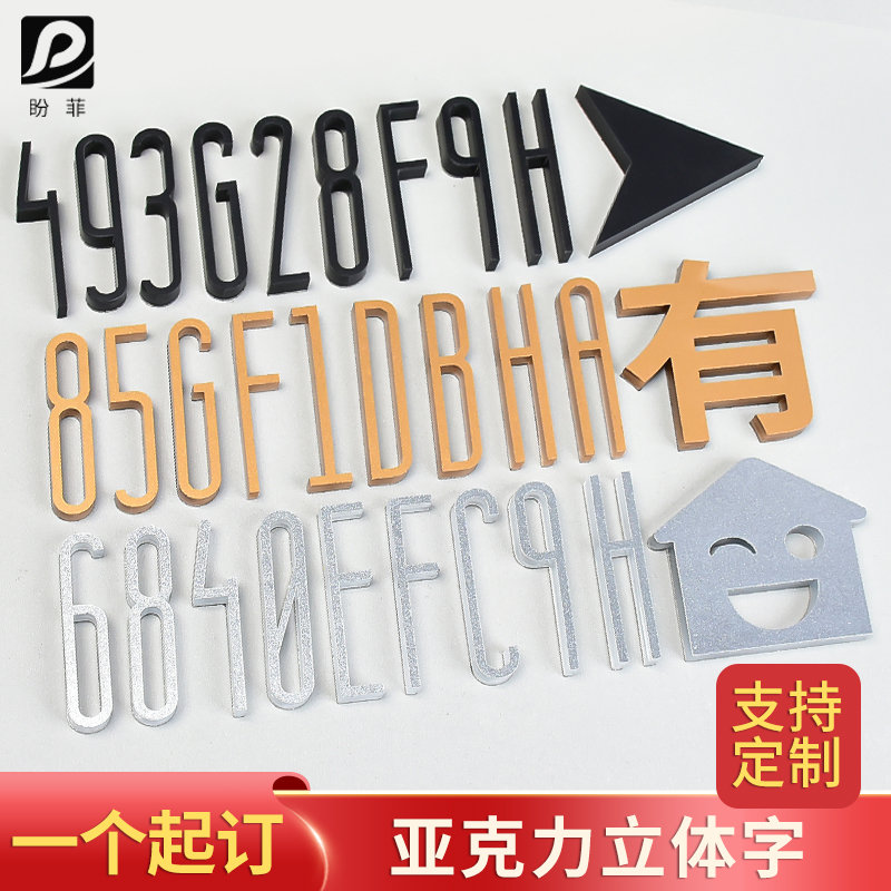 简约3D数字立体号码牌定制亚克力高档金色英文字母创意酒店宾馆公寓房间编号宿舍出租房门牌号贴字墙贴