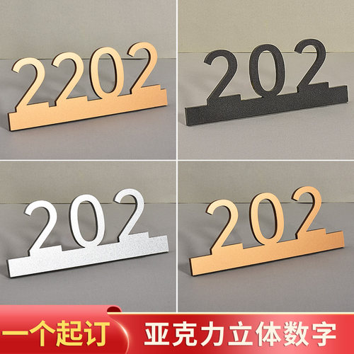 盼菲亚克力加厚数字标识牌