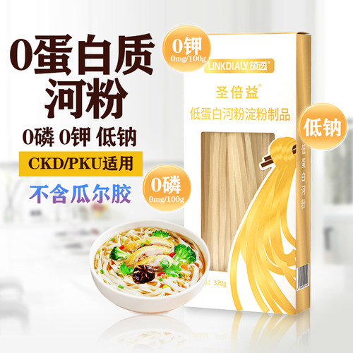 0磷0钾低钠零蛋白领透低蛋白河粉