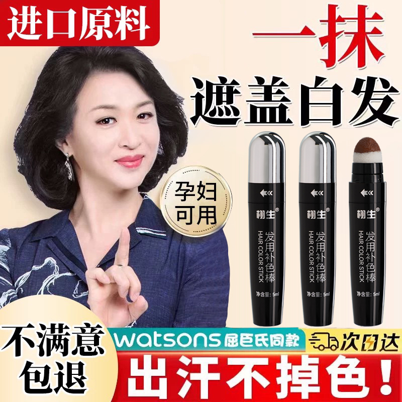 【央妈力荐】遮白发染发笔第1名