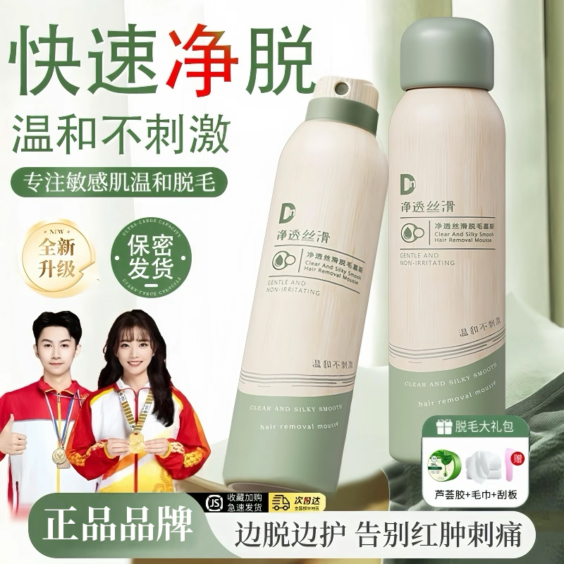全网热销100w+！全身脱毛膏第1名