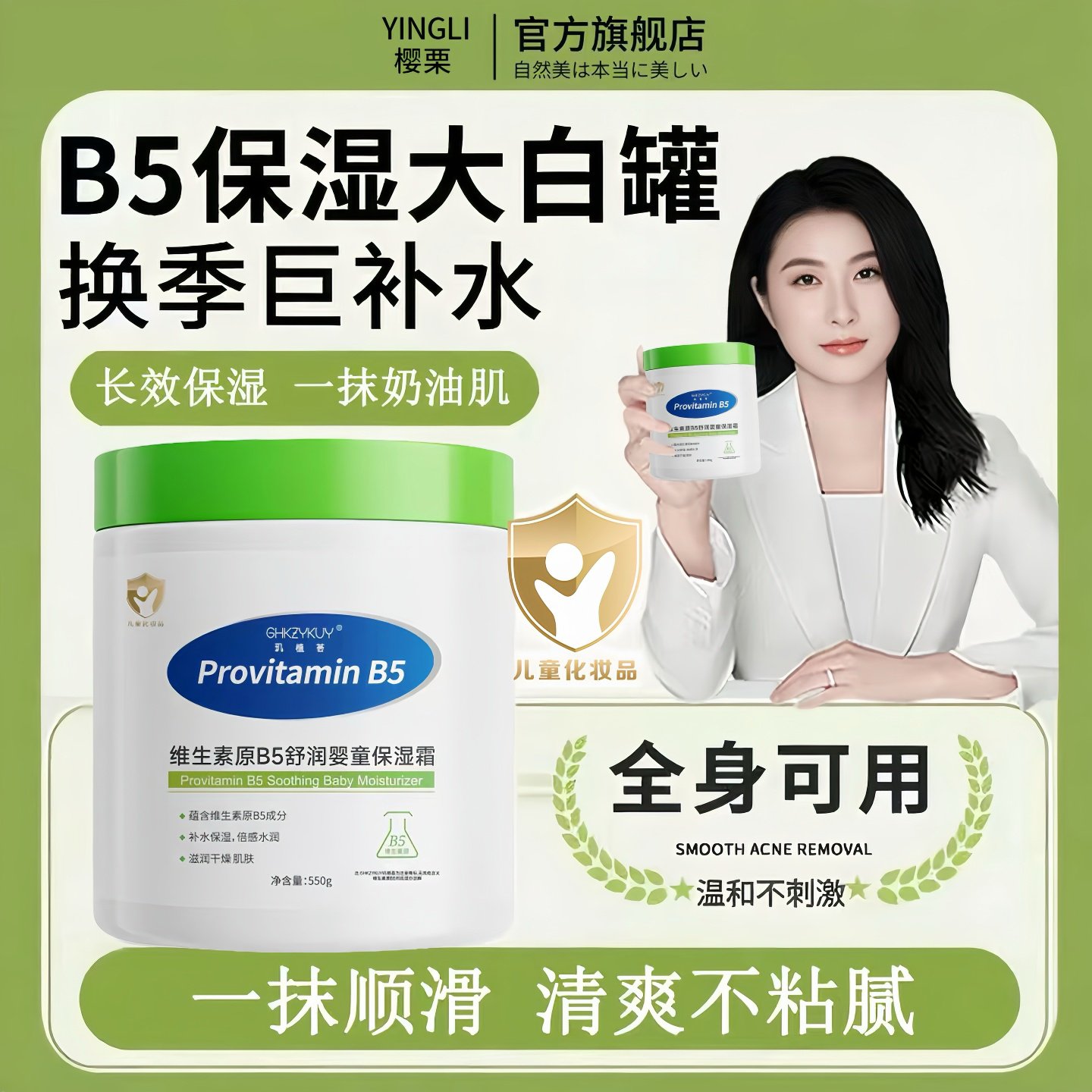 维生素B5大白罐儿童保湿面霜秋冬季婴儿专用宝宝新生儿身体乳滋润