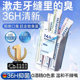 漱口水杀菌除口臭持久留香便携一次性小包装簌清新口气牙结石茶爽