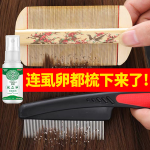 虱子药小女孩的头发上长立净去除虱卵儿童百部酊灭阴虱一扫光正品