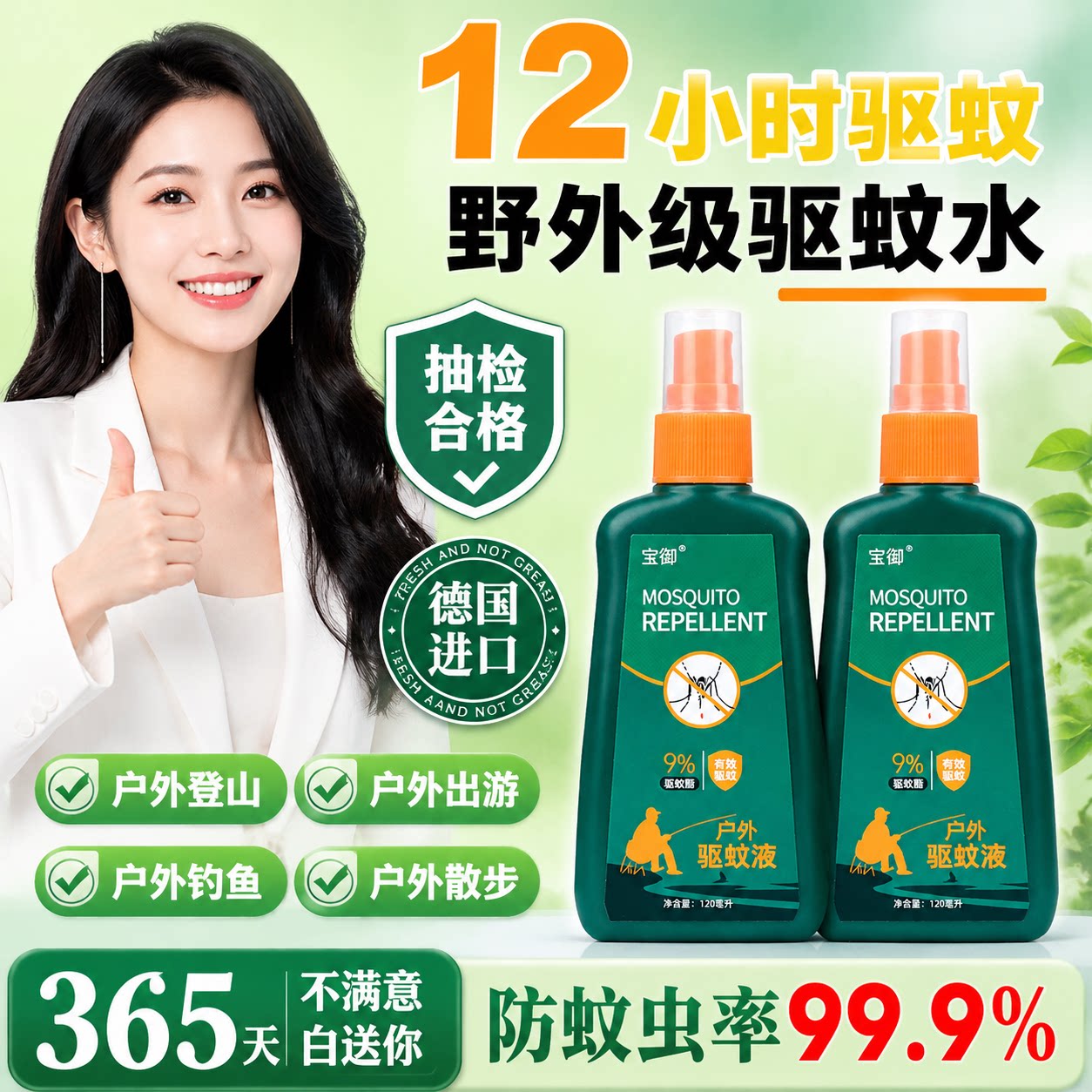 户外驱蚊喷雾防蚊水液剂神器强效持久基孔肯雅热避蚊胺室外花露水
