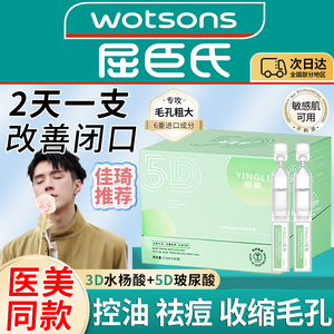 水杨酸次抛精华液面部收缩毛孔粗大修复果酸换肤刷酸去闭口收敛水