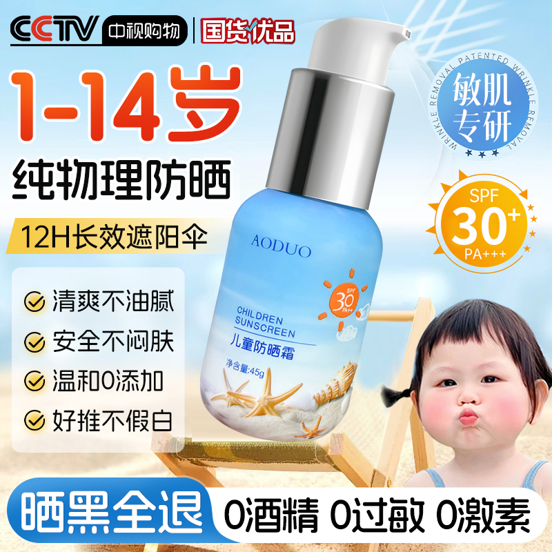 儿童防晒霜宝宝婴幼儿专用男女童隔离紫外线户外物理防晒霜乳喷雾