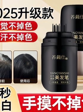 美发棒遮白发植物纯一次性染发笔不掉色遮盖白发神器黑发补染发根