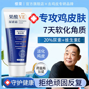 補水滋潤正品 果酸ve尿素霜身體乳去雞皮膚疙瘩毛囊角化保濕 旗艦店