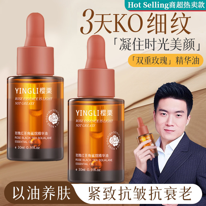 玫瑰精华油以油养护肤色脸面眼部滋润按摩提拉紧致抗皱官方旗舰店