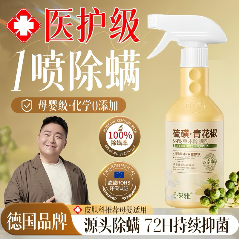 【胖东莱断货王】除螨喷雾第1名