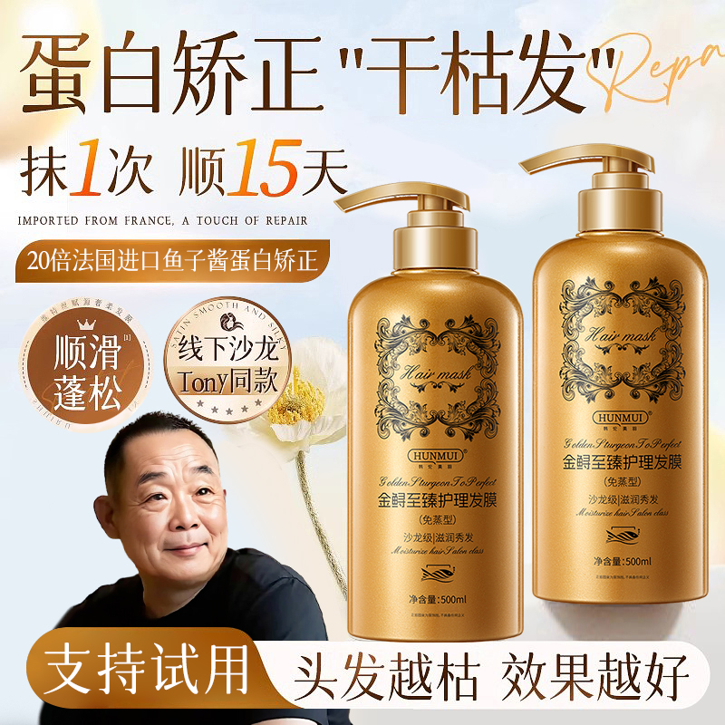 胖東萊熱賣|明星發膜護發素第1名