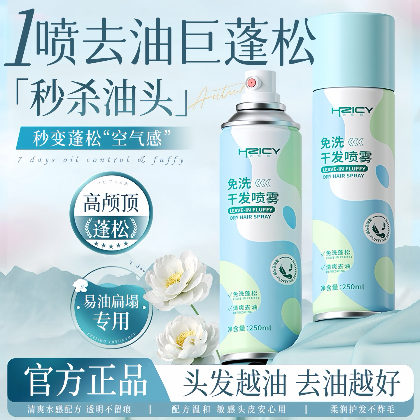 干发喷雾免洗头发去油蓬松喷雾神器男女士自然空气感蓬蓬粉高颅顶,美发护发/假发,免洗洗发水/喷雾,淘宝优惠券,粉丝福利购,淘宝优惠卷