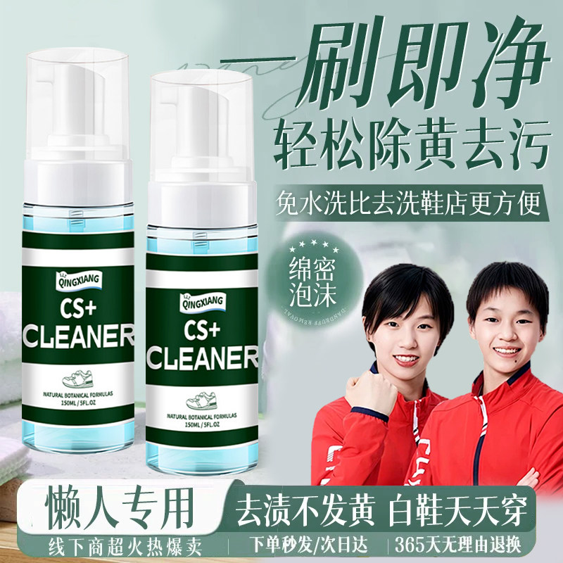 【郝昭文推荐】小白鞋清洁慕斯