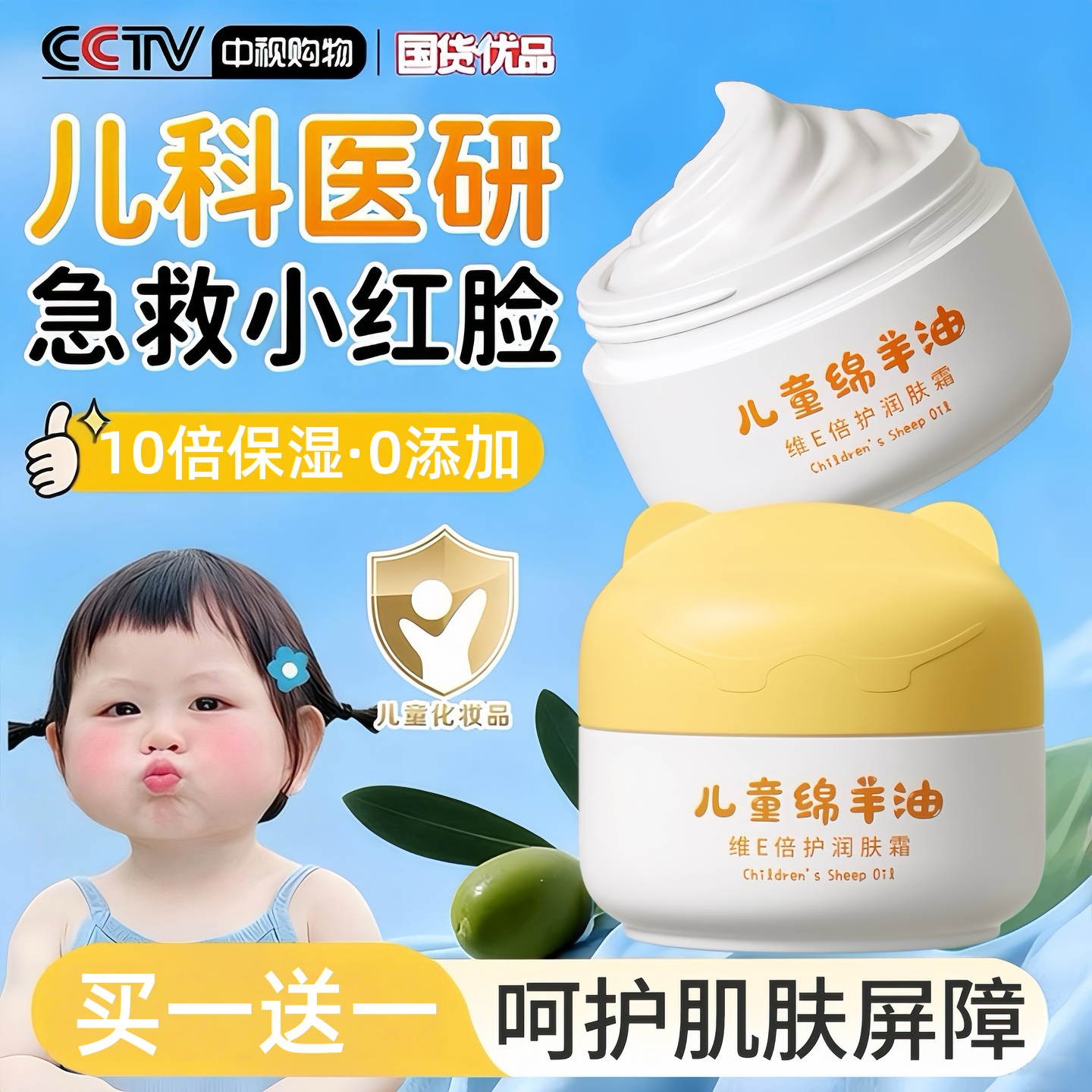 三甲儿科医研|儿童保湿面霜第1名