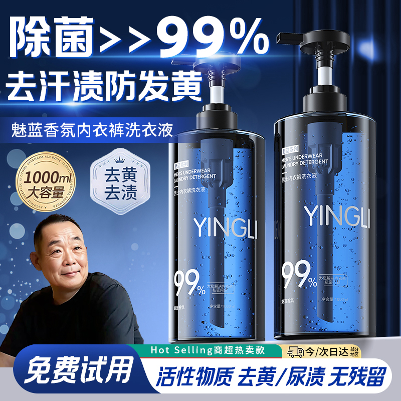 【胖东来爆卖】男士洗衣液第1名