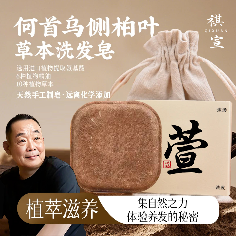 【胖东莱爆卖】侧柏叶洗发皂NO.1