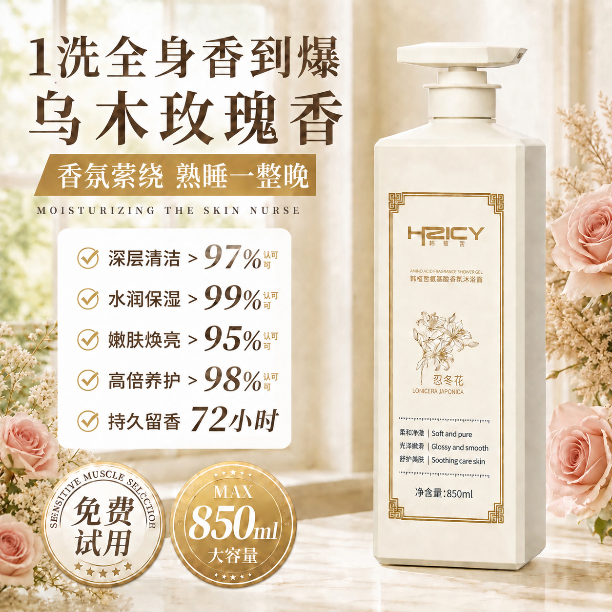 央ma力荐！玫瑰香氛沐浴油第1名