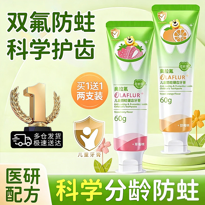 奥拉氟牙膏儿童宝宝3到6到12岁小孩子专用含氟换牙期防蛀固齿龋齿