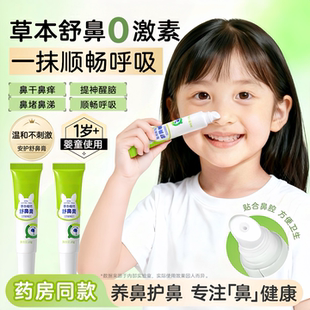 儿童鼻舒膏涂抹吸鼻腔提神醒脑通鼻塞草本植物舒鼻膏婴童成人可用