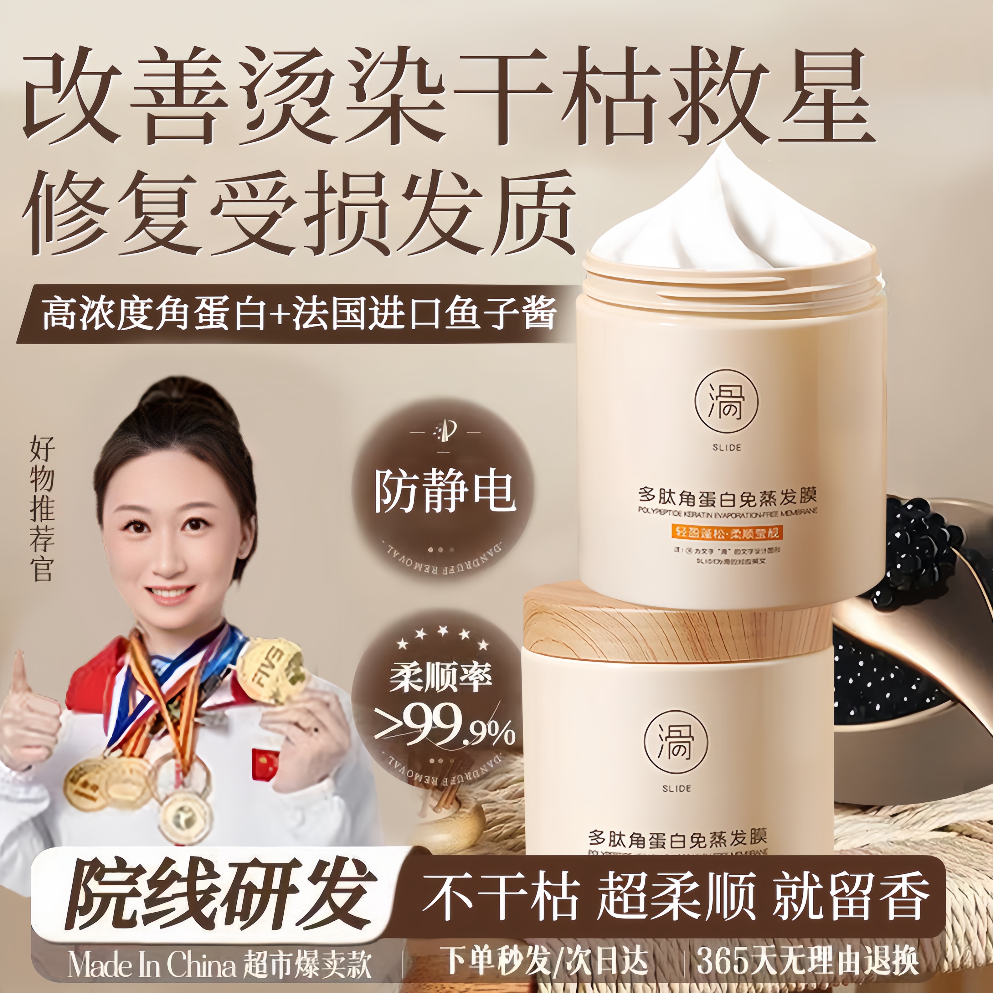 【胖東來斷貨王】發膜爆賣第一名