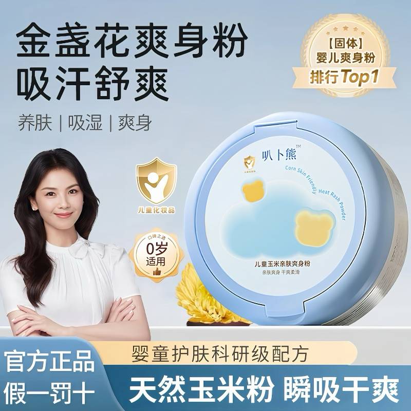 胖东莱断货王|婴儿爽身粉第1名