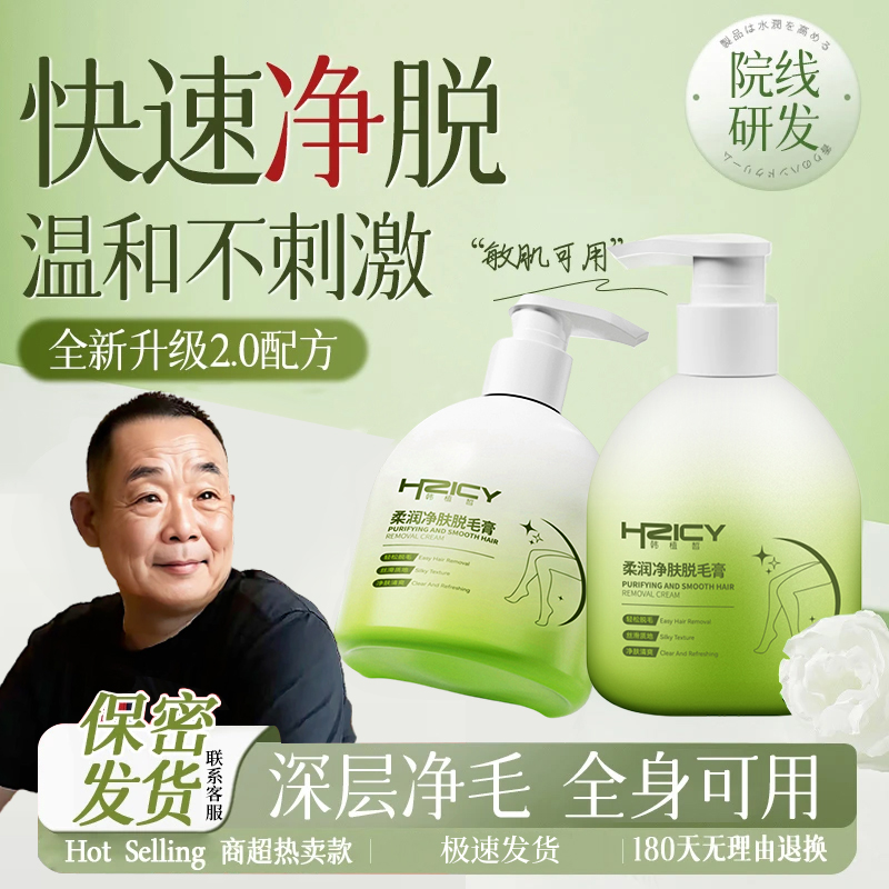 胖东來断货王|医研级脱毛膏第1名