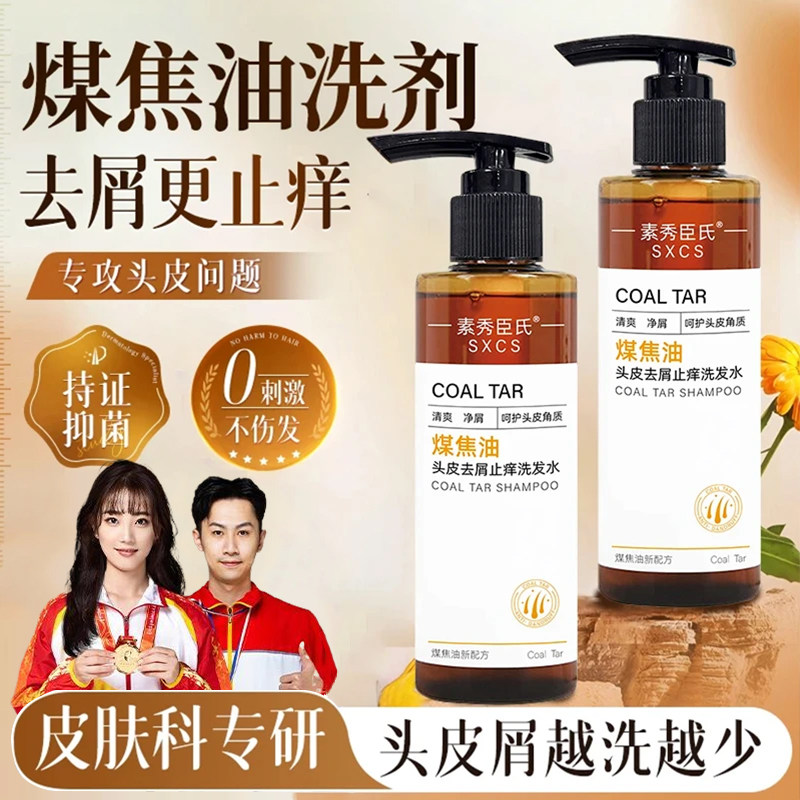 许昌超市热卖!去屑煤焦油洗发水
