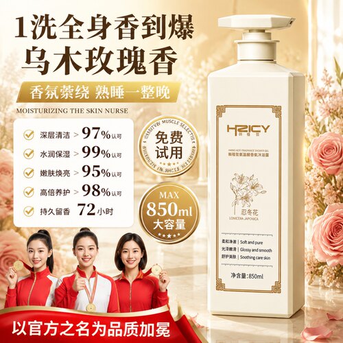 央ma力荐！玫瑰香氛沐浴油第1名