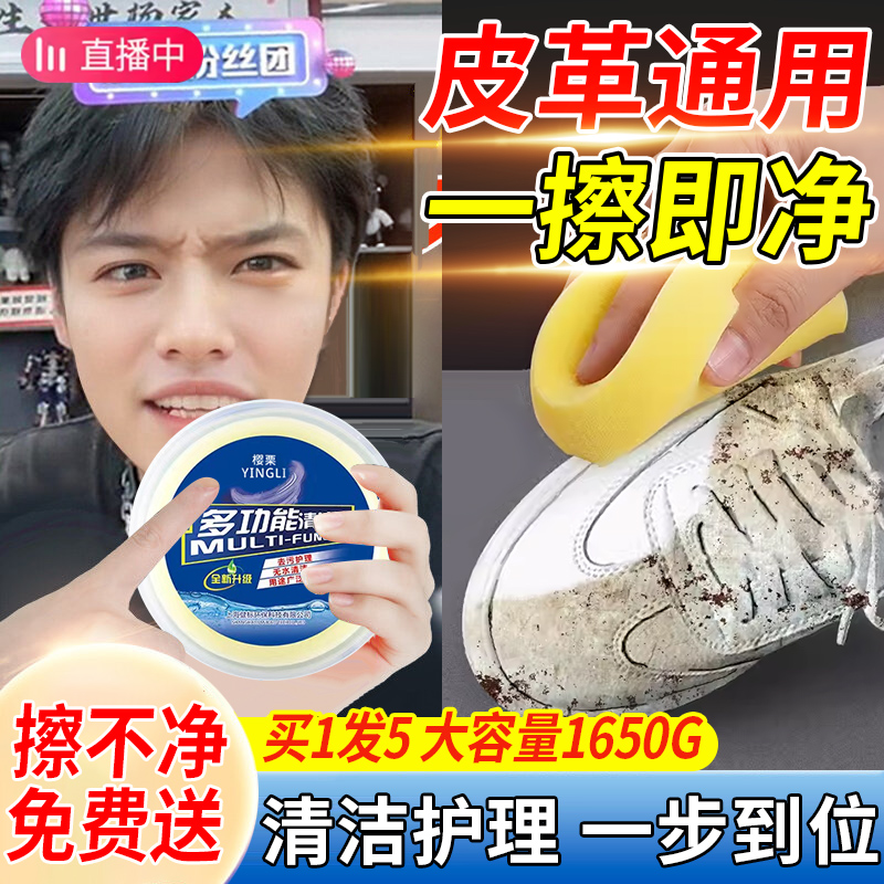多功能清潔膏小白鞋去污黃增白