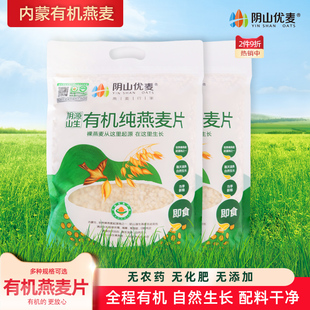 阴山优麦有机纯燕麦片1kg无添加糖孕妇老人速溶营养即食早餐冲饮