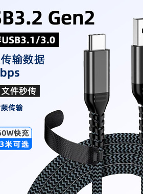 Type-c数据线USB3.2公A转C公适用苹果iPhone16/15移动固态SSD硬盘盒GEN2高速usb3.1传输10Gbps传输PD快充电线
